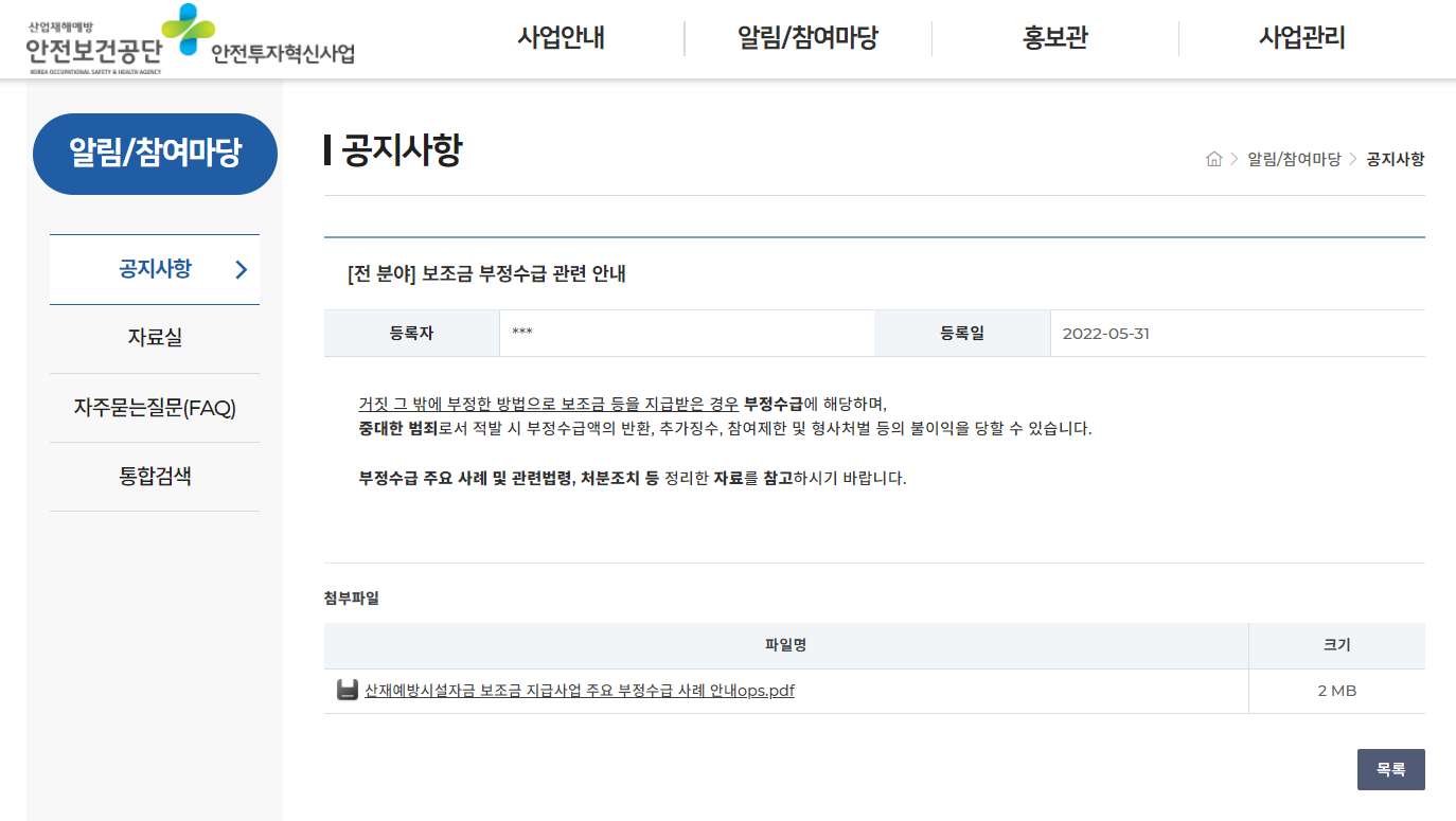 안전 보건 공단