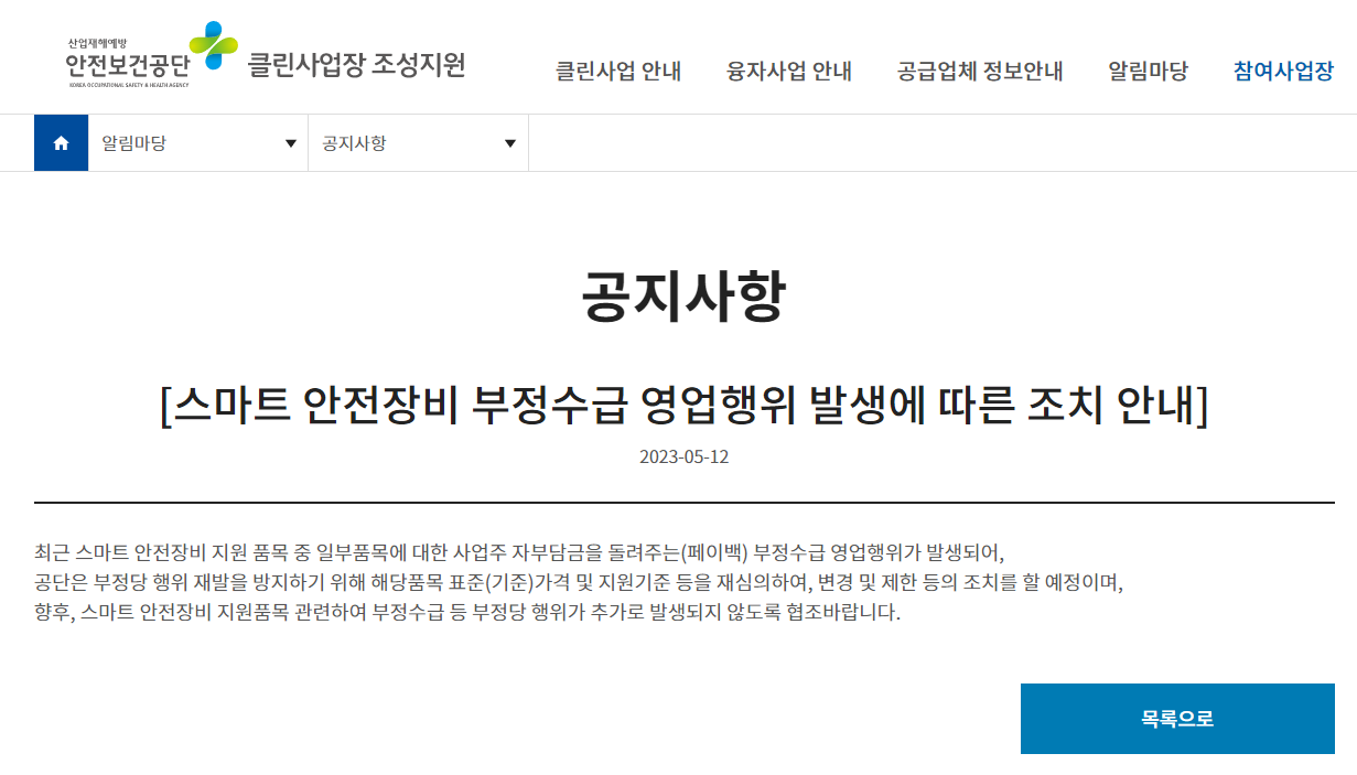 안전 보건 공단
