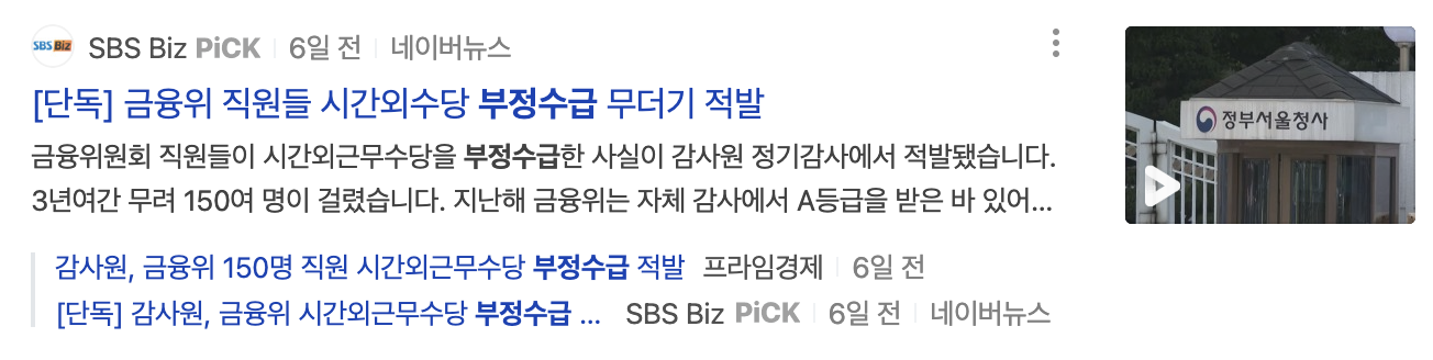 부정 수급 기사