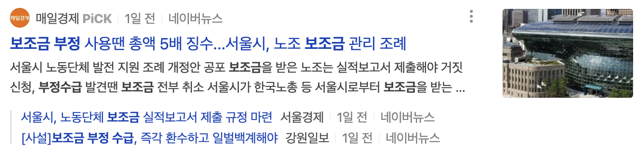 부정 수급 기사
