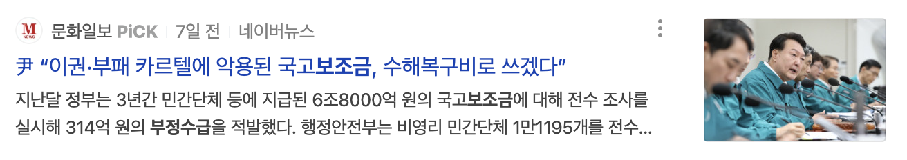 부정 수급 기사