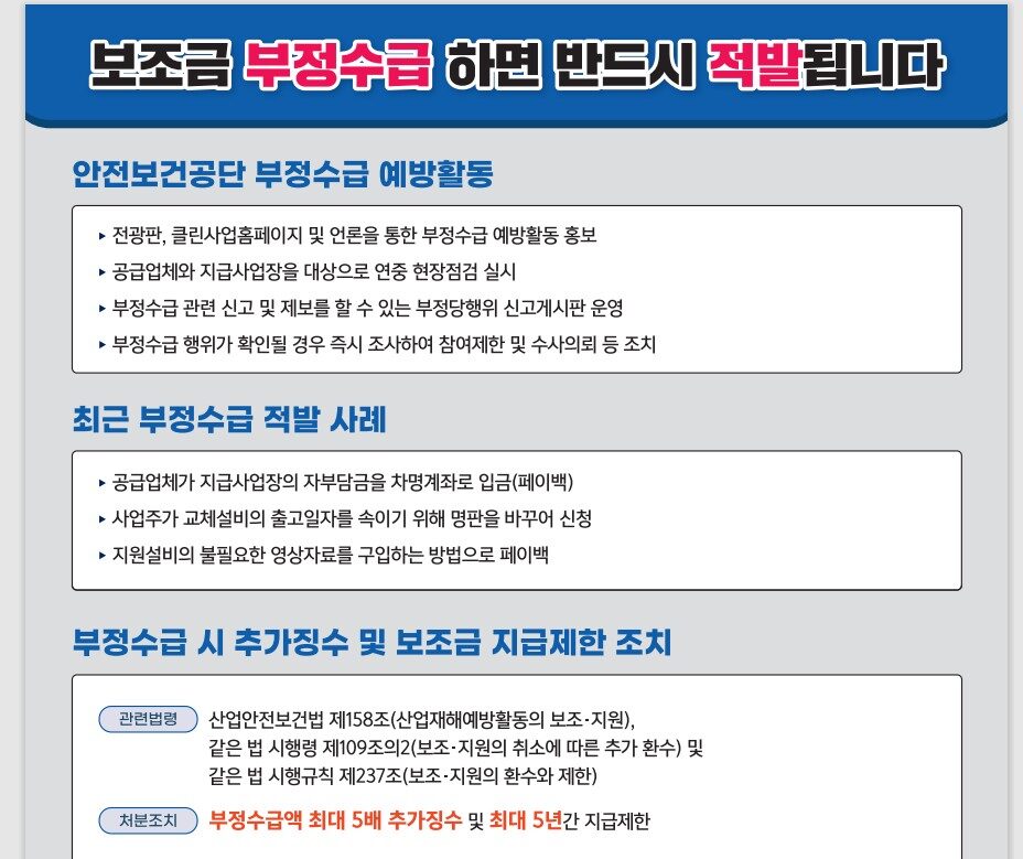 안전투자혁신사업 법령
